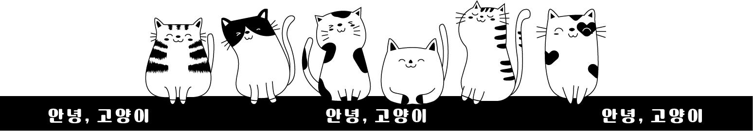 안녕고양이 패밀리